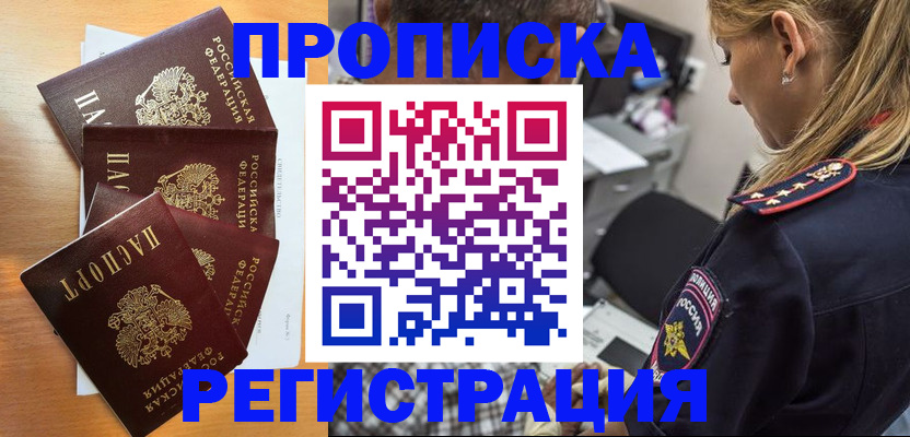 прописка штамп в Кимрах